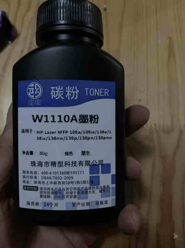 朗印适用hp Laser MFP 136w惠普110A硒鼓粉盒136a/nw/墨粉138pnw墨盒 瓶装碳粉1支 Laser MFP 136nw/136a/13,第4张