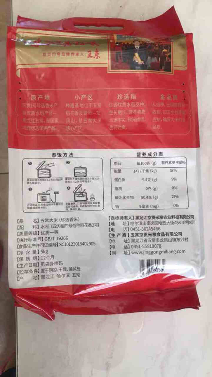 京贡1号 五常大米稻花香米5kg珍选香米 真空包装2020年新米怎么样，好用吗，口碑，心得，评价，试用报告,第4张