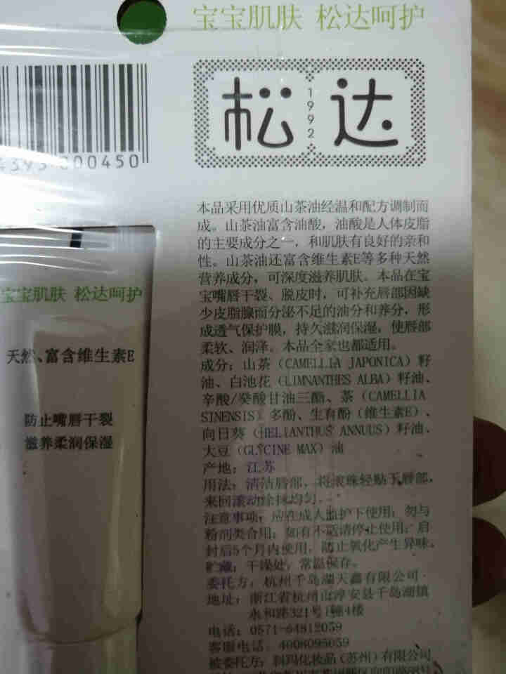 松达润唇油婴儿防裂宝宝保湿滋润膏无香精香料护肤用品 润唇油1支怎么样，好用吗，口碑，心得，评价，试用报告,第4张