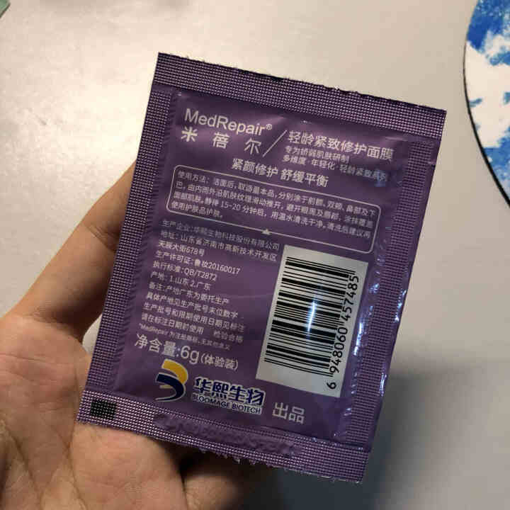 米蓓尔MedRepair轻龄紧致修护面膜小样6g/片 轻龄紧致修护面膜小样 6g怎么样，好用吗，口碑，心得，评价，试用报告,第3张