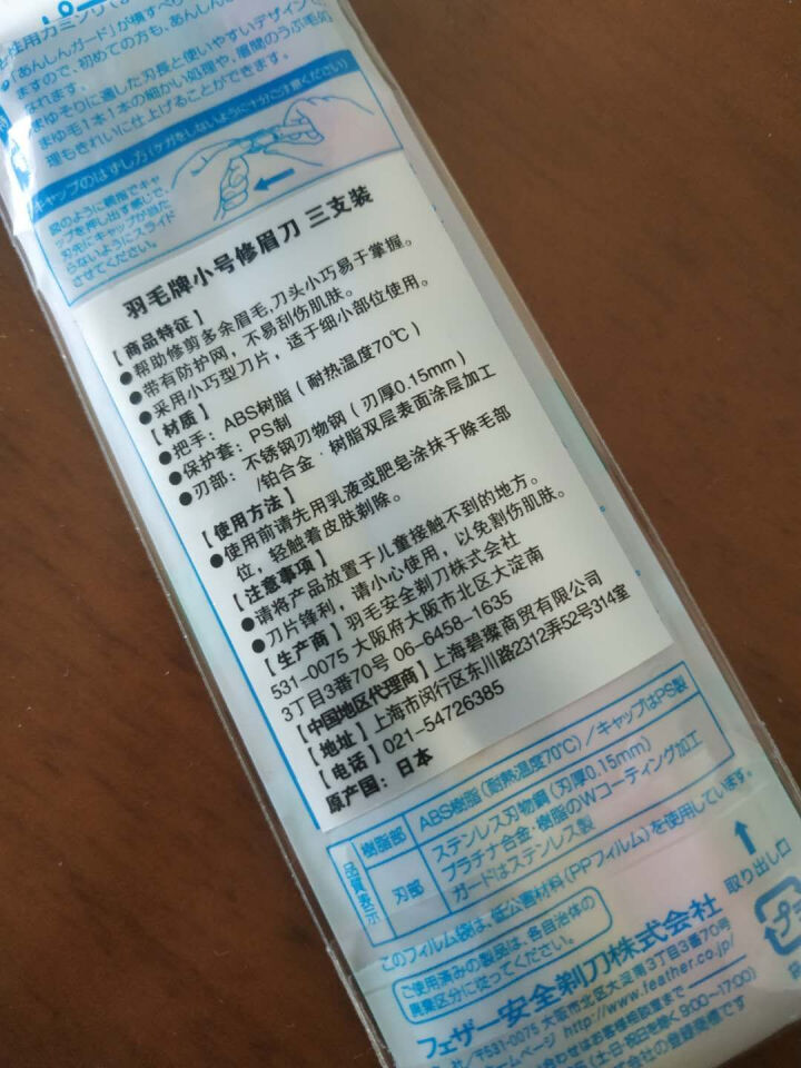 羽毛/FEATHER 日本进口piany修眉刀带防护网新手适用 小号修眉用怎么样，好用吗，口碑，心得，评价，试用报告,第3张