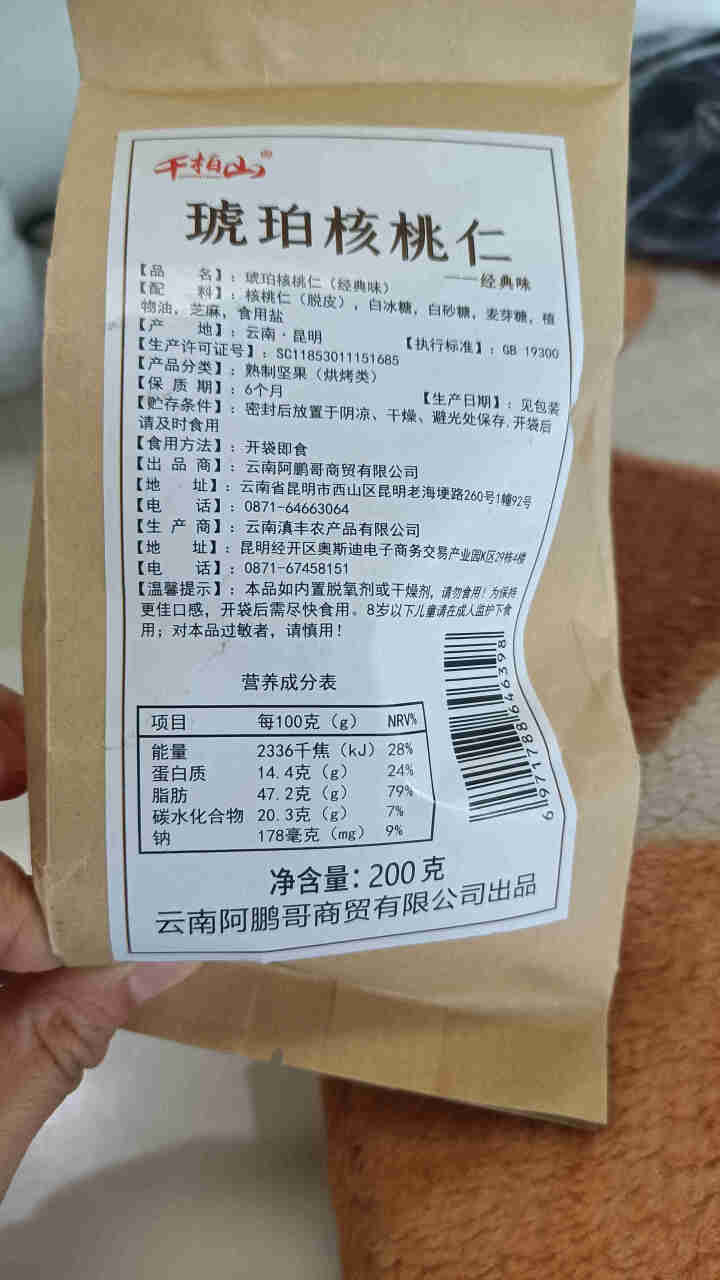 千柏山 蜂蜜琥珀核桃仁500g 云南特产坚果果仁 孕妇休闲小零食干果炒货 琥珀核桃200g怎么样，好用吗，口碑，心得，评价，试用报告,第2张