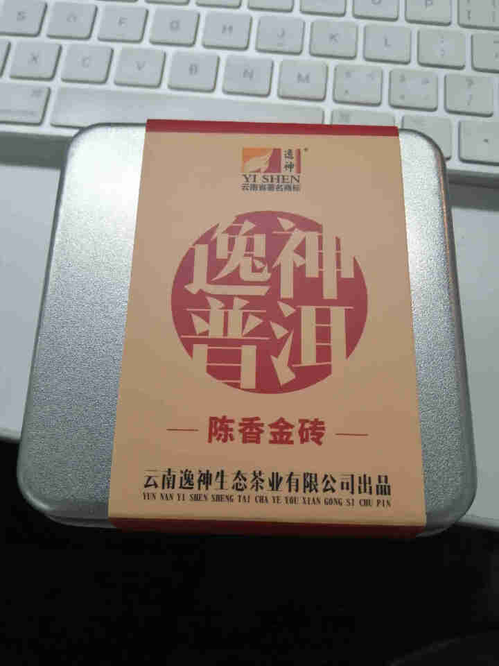 逸神普洱茶 云南普洱熟茶黑茶云南茶叶宫廷普洱陈年普洱沱茶小金砖 陈香小金砖120g/盒怎么样，好用吗，口碑，心得，评价，试用报告,第2张