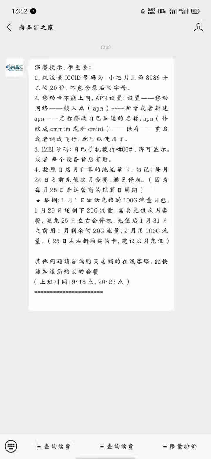 联通4G流量卡包年物联网流量全网通插卡无线路由器移动车载随身WiFi不限量包月5G手机无限流量工业级 【超值卡流量需实名询客服】勿拍怎么样，好用吗，口碑，心得，,第4张