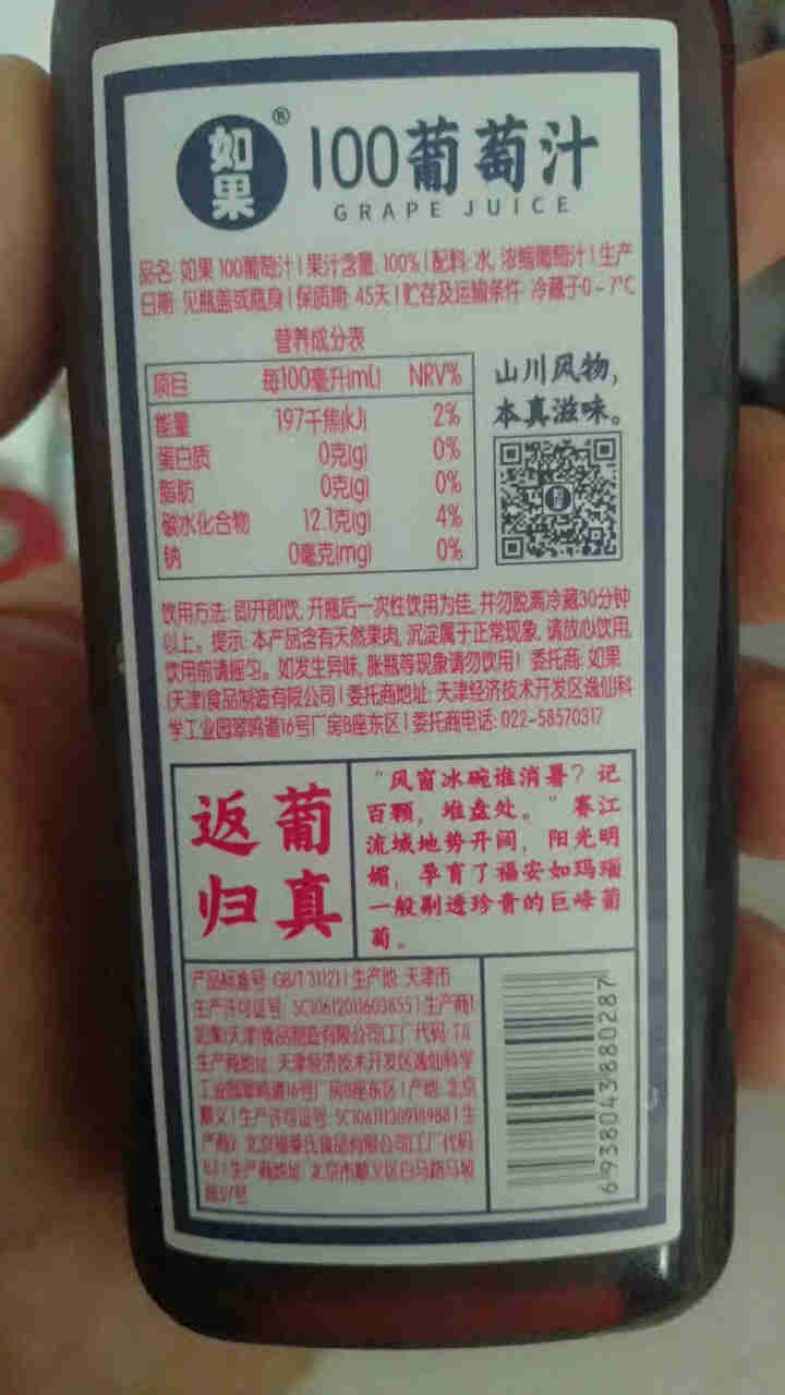 如果 100葡萄汁 100%果汁 宁德巨峰葡萄汁饮料无添加果汁300ml瓶装整箱 宁德巨峰300ml*4瓶装怎么样，好用吗，口碑，心得，评价，试用报告,第4张