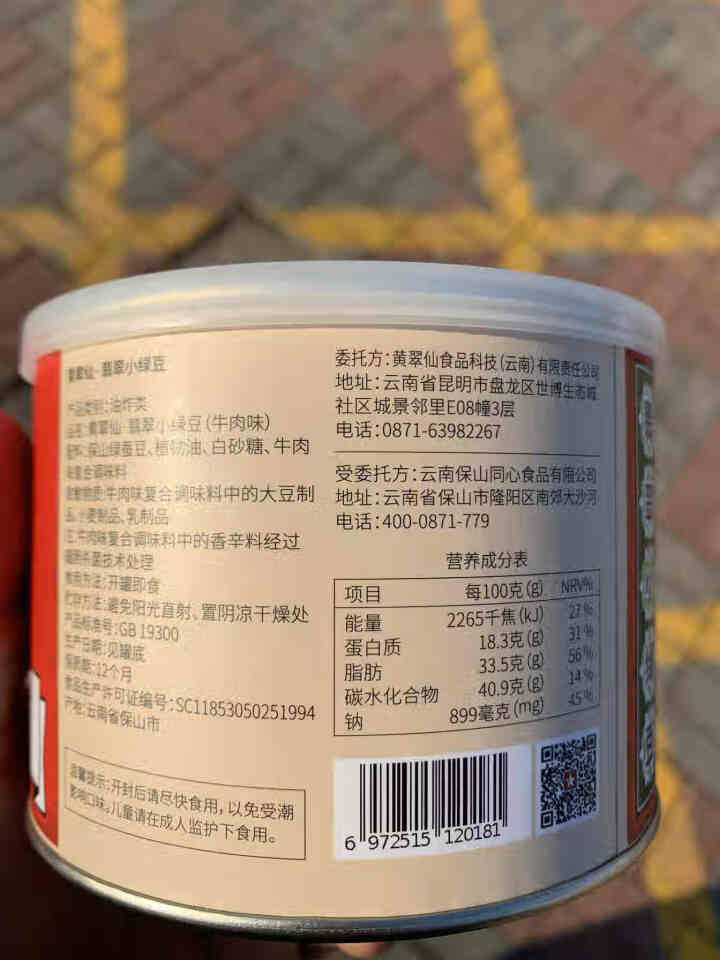 黄翠仙 无壳罐装绿蚕豆 休闲零食 兰花豆 多口味 牛肉味 130g怎么样，好用吗，口碑，心得，评价，试用报告,第2张