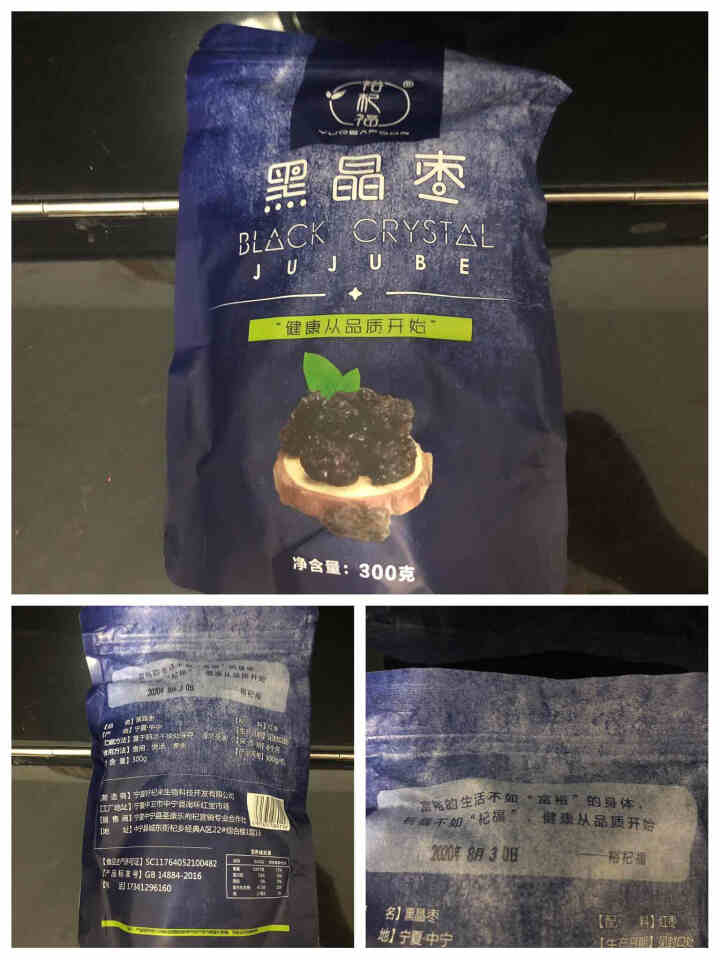 裕杞福 黑晶枣 宁夏大黑枣干货300g*2 滋补养生特产乌枣 网红零食小吃大枣子 红枣蜜饯果干 黑晶枣怎么样，好用吗，口碑，心得，评价，试用报告,第3张