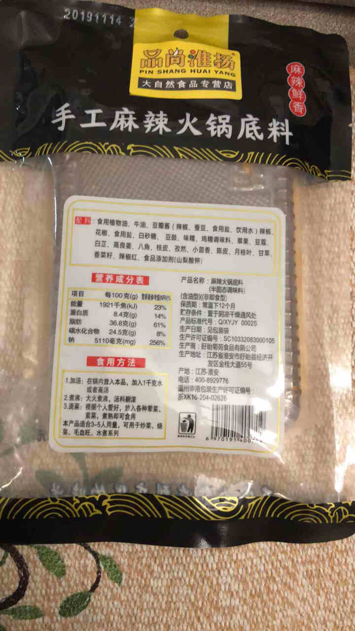 品尚淮扬 手工麻辣火锅底料238克  清汤牛油火锅底料110克  番茄味火锅底料200克 四川口味 238克麻辣怎么样，好用吗，口碑，心得，评价，试用报告,第3张