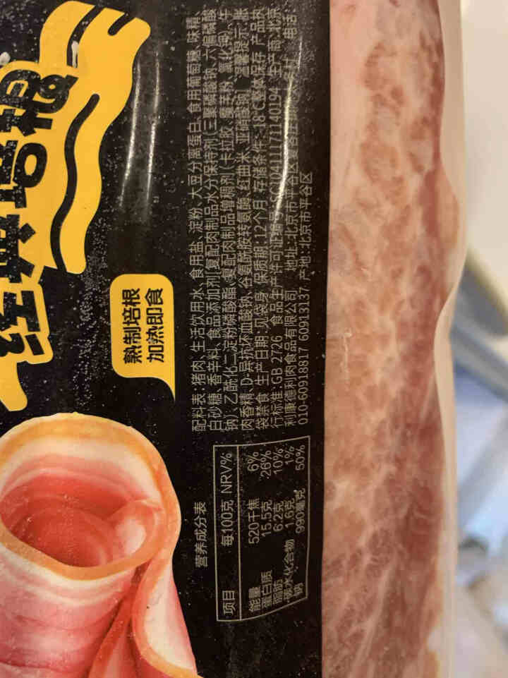 欧力 经典培根500g  培根片 三明治 手抓饼 烧烤食材 火锅食材 早餐食材 西餐食材怎么样，好用吗，口碑，心得，评价，试用报告,第4张