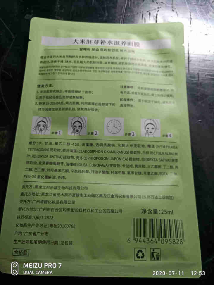 吉茜 稻米胚芽补水美白面膜男 美白补水面膜女锁水保湿收缩毛孔修复面膜 2片装怎么样，好用吗，口碑，心得，评价，试用报告,第3张