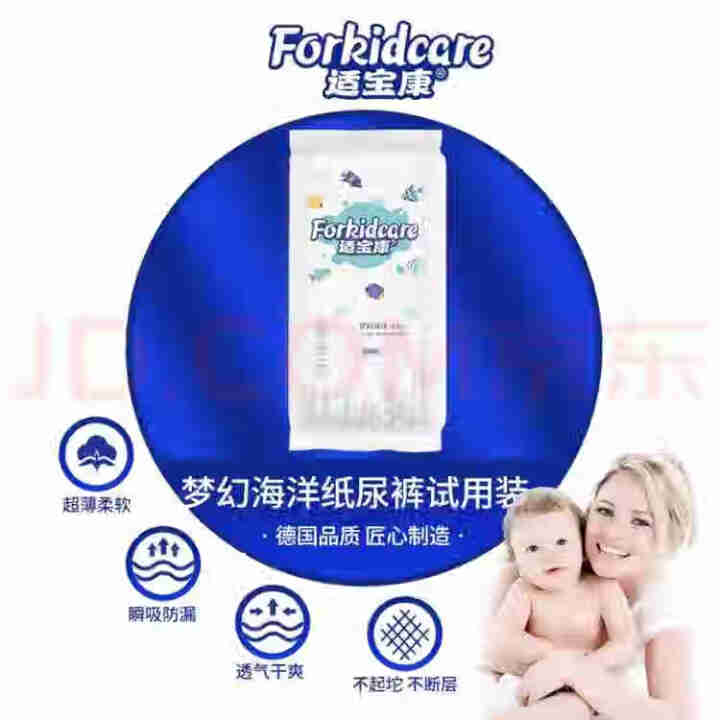 适宝康·Forkidcare 梦幻海洋纸尿裤试用装S码*4片 适合4,第4张