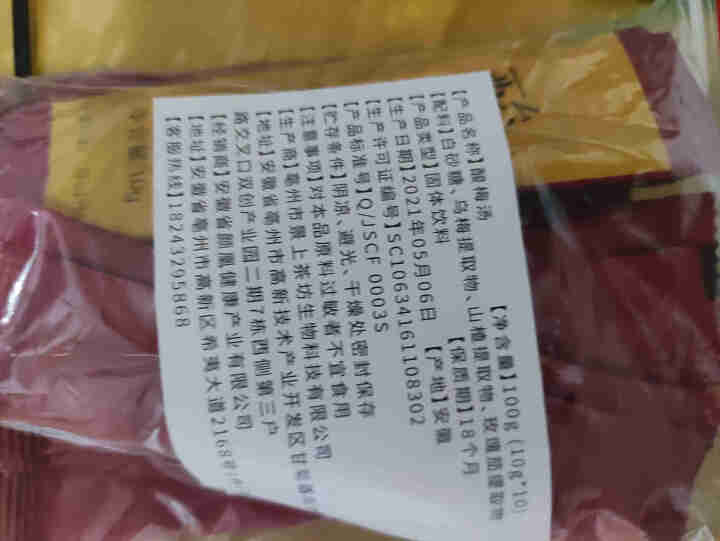 花老板 酸梅汤 速溶颗粒夏季茶冲饮固体饮料 酸梅汤100g（10g*10小包）怎么样，好用吗，口碑，心得，评价，试用报告,第4张