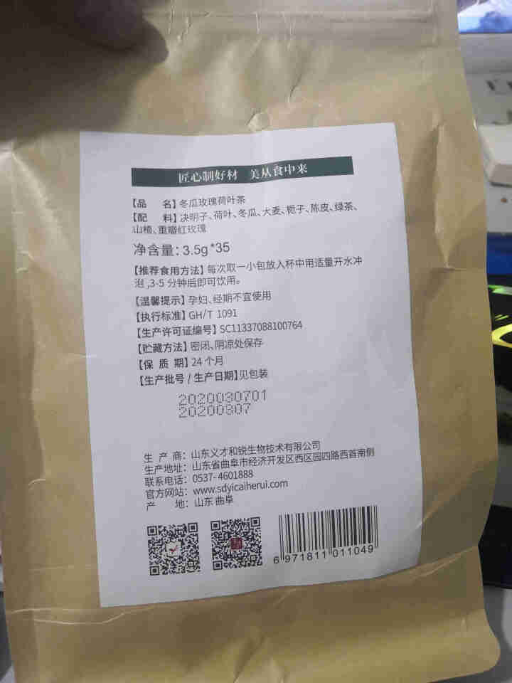 食中美 冬瓜荷叶茶 荷叶茶 决明子玫瑰花茶可搭配祛减除去瘦肚子湿茶肥养生茶瘦气湿茶身茶包 冬瓜茶 花茶 3.5g*35包（1袋）怎么样，好用吗，口碑，心得，评价,第3张