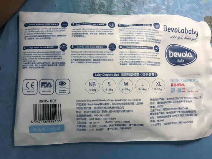 德国Bevolababy(德贝澳舒) 柔薄系列婴儿纸尿裤 瞬吸干爽尿不湿 丝柔纸尿裤 试用装S码,2片怎么样，好用吗，口碑，心得，评价，试用报告,第3张