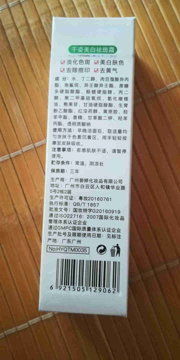 花月情千姿美白祛斑霜 祛除晒斑老年斑 雀斑黑色素痘印 淡化暗斑晒斑 滋润保湿提亮肤色男女士素颜面霜 一盒怎么样，好用吗，口碑，心得，评价，试用报告,第3张