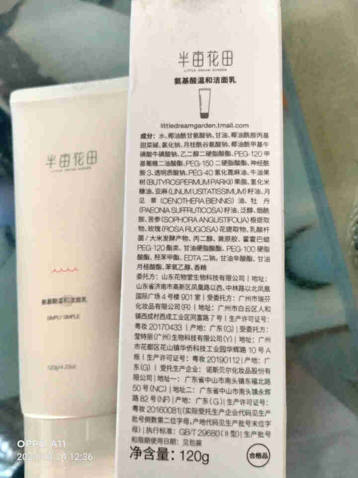 半亩花田洗面奶氨基酸洁面净螨深层清洁控油洗脸温和洁面乳 氨基酸洁面乳怎么样，好用吗，口碑，心得，评价，试用报告,第4张