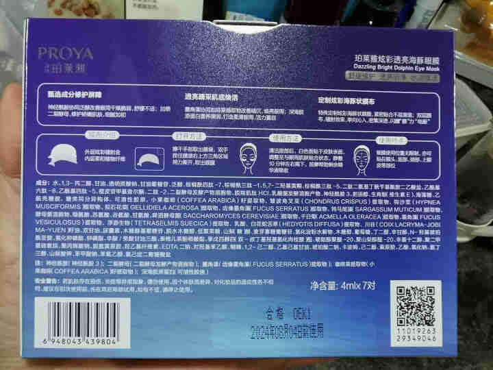 珀莱雅（PROYA）珀莱雅炫彩透亮海豚眼膜 补水熬夜眼贴 淡化黑眼圈（淡化眼纹 提拉紧致 ）怎么样，好用吗，口碑，心得，评价，试用报告,第3张