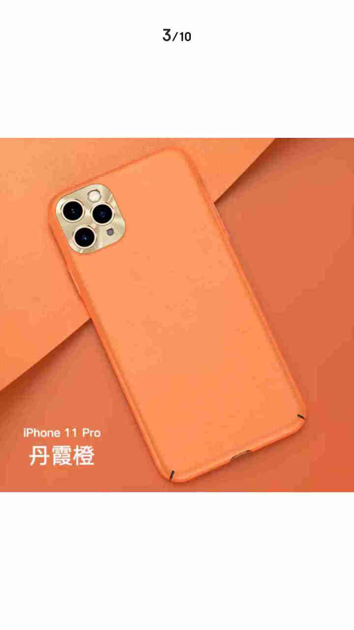 杰力科 苹果11手机壳 iPhone11 Pro/Max素皮壳耐磨超薄网红全包防摔保护套男女款 苹果11Pro【镜头全包】丹霞橙怎么样，好用吗，口碑，心得，评价,第4张