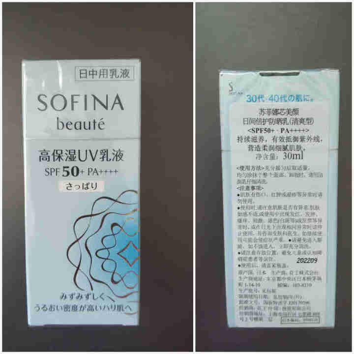 苏菲娜芯美颜日间倍护防晒乳Sofina防晒霜SPF50+ PA++++白小花蓝小花蓝朋友 男女适用 新蓝小花 清爽型30ml怎么样，好用吗，口碑，心得，评价，试,第2张