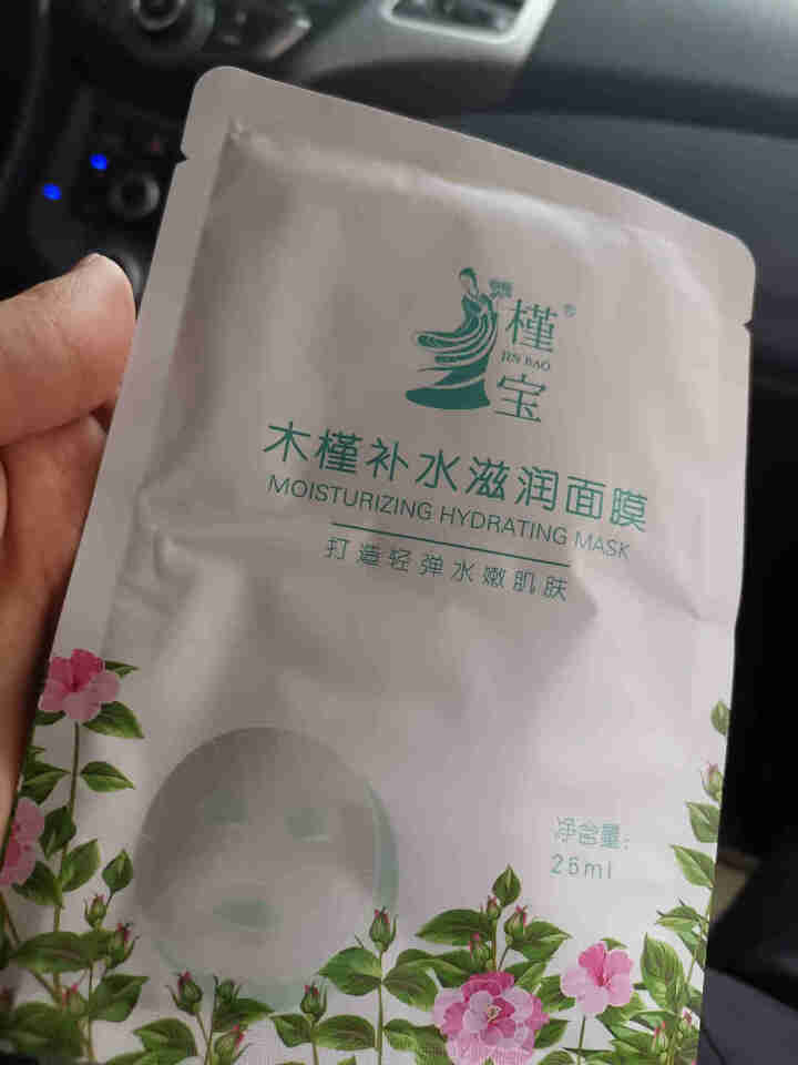 槿宝 木槿补水滋润保湿面膜正品提亮肤色控油改善细纹收缩毛孔清洁男士女士护肤适用 木槿补水滋润面膜1/片怎么样，好用吗，口碑，心得，评价，试用报告,第2张