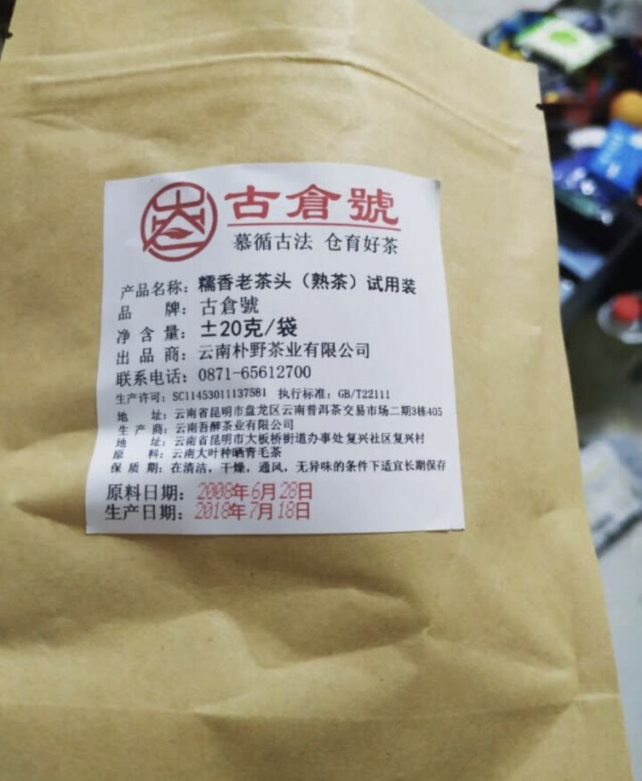 试用 糯香老茶头 20g 赠品不发货 试用装20g怎么样，好用吗，口碑，心得，评价，试用报告,第2张