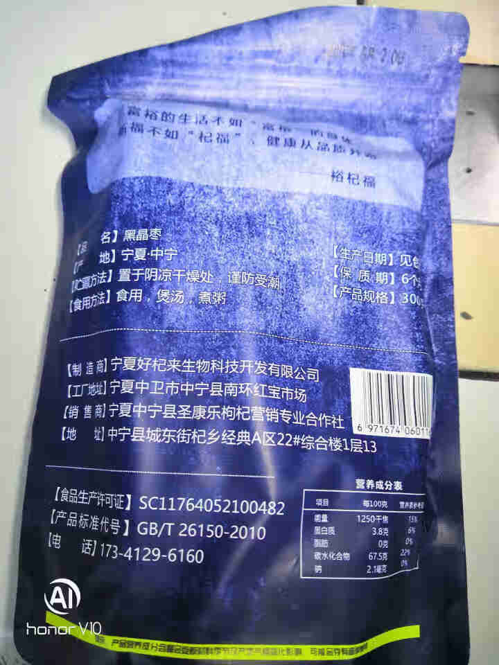 裕杞福 黑晶枣 宁夏大黑枣干货特产300g*2 滋补养生乌枣 网红零食小吃大枣子 红枣蜜饯果干 黑晶枣怎么样，好用吗，口碑，心得，评价，试用报告,第3张