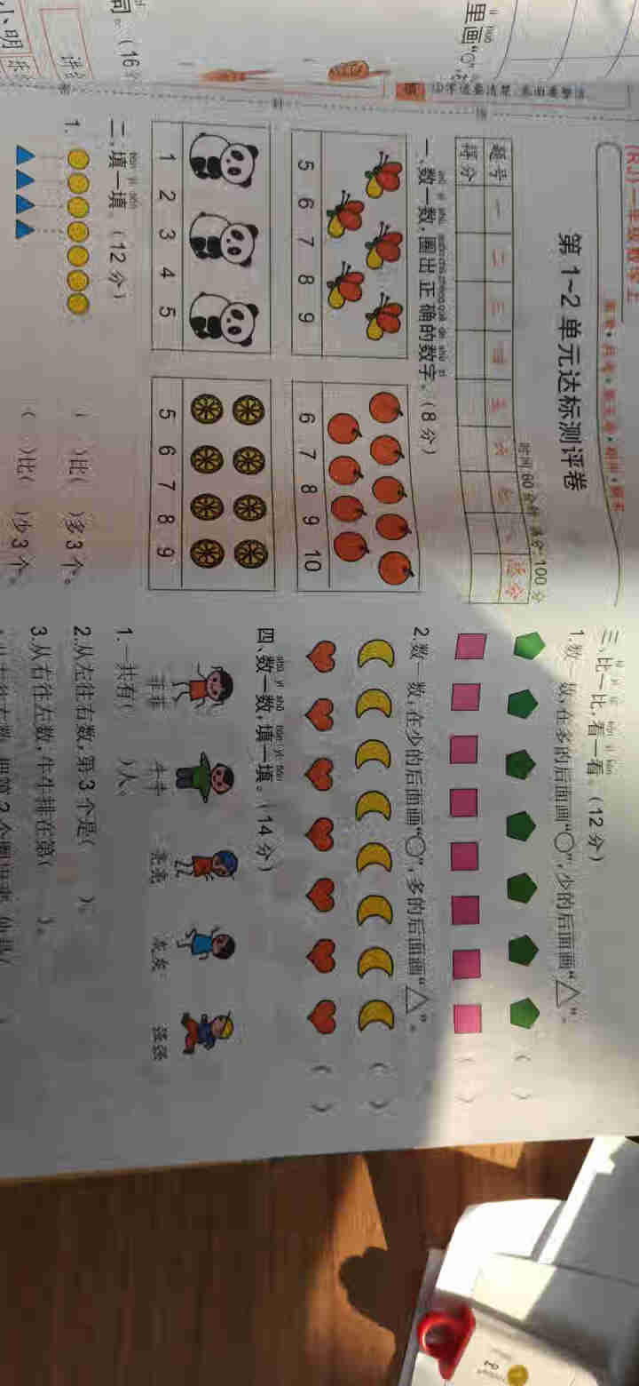 小学部编版一年级上册试卷测试卷全套语文数学全能测评卷人教版同步训练上学期复习期末考试卷子一年级试卷怎么样，好用吗，口碑，心得，评价，试用报告,第3张