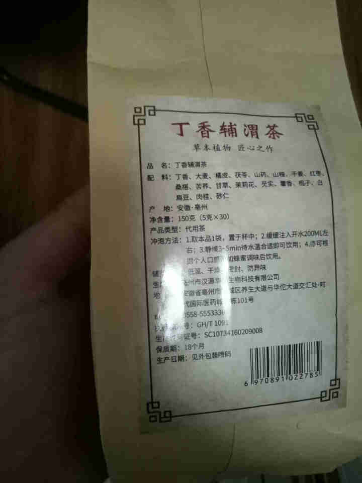 汇健尚 丁香茶 长白山高山丁香嫩叶胃茶花茶养生茶 可搭配暖胃茶 5g*30包 红色怎么样，好用吗，口碑，心得，评价，试用报告,第3张