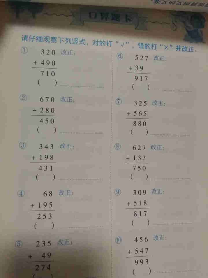 口算题卡三年级上册同步训练数学思维练习册全套2020新人教版小学教材应用题强化竖式计算口算速算心算 3年级上口算题卡怎么样，好用吗，口碑，心得，评价，试用报告,第5张