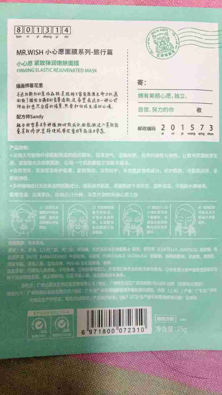 MR.WISH心愿先生散粉定妆粉控油持久长效持妆干粉防水粉饼自然不易脱妆蜜粉轻薄透气裸妆粉底补水面膜 小心愿面膜2片装怎么样，好用吗，口碑，心得，评价，试用报告,第3张