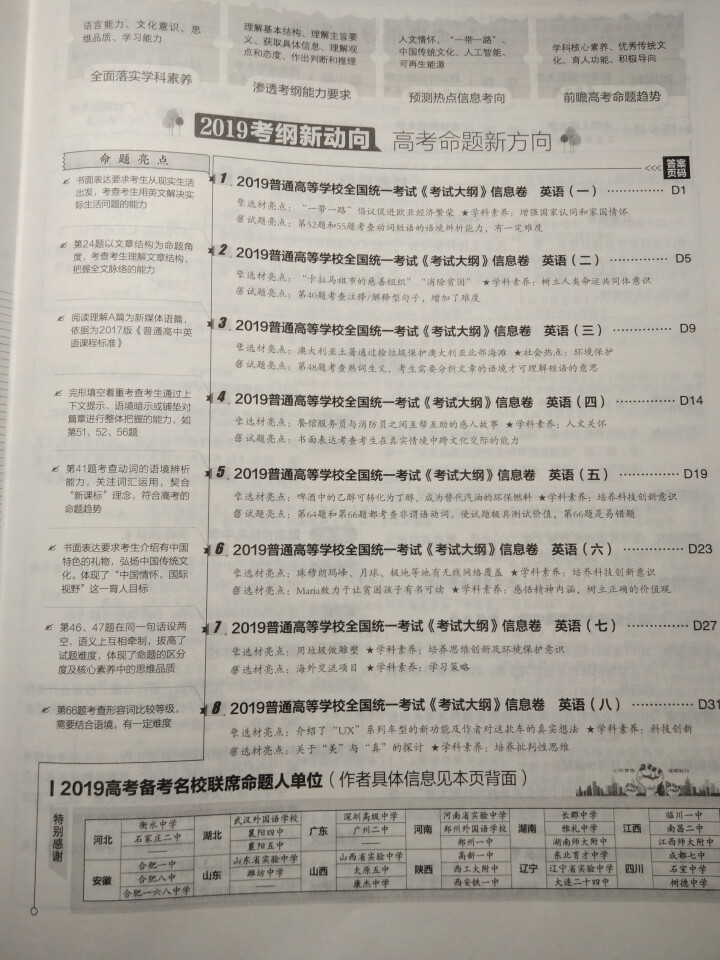 2019高考大纲信息卷全国一二三卷高考快递考试必刷题考高考试大纲试说明规范解析题卷 高考英语（全国Ⅰ卷）怎么样，好用吗，口碑，心得，评价，试用报告,第3张