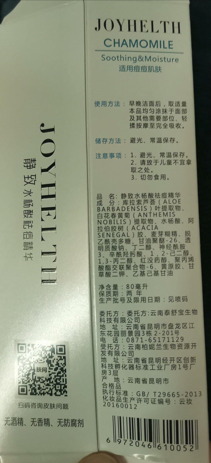 静致水杨酸精华80ml祛痘淡印去黑头闭口粉刺控油收缩清洁毛孔去角质痘痘肌适用学生祛痘化妆品精华液 80怎么样，好用吗，口碑，心得，评价，试用报告,第3张