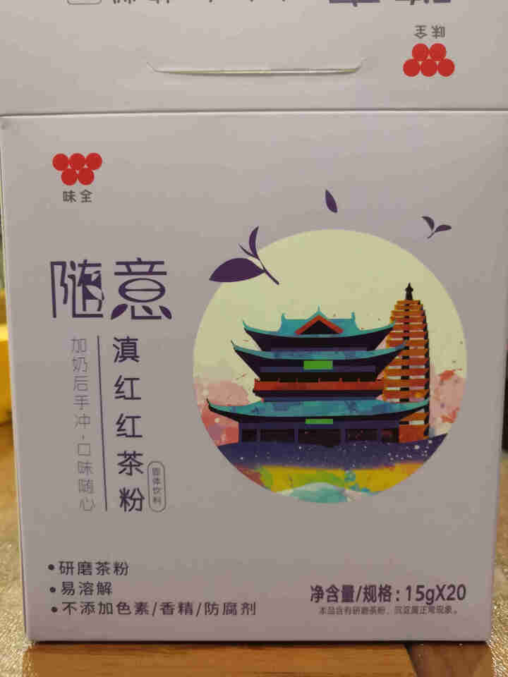 味全随意滇红红茶粉加奶冲泡奶茶冲饮DIY自制300克 15g*20条怎么样，好用吗，口碑，心得，评价，试用报告,第2张