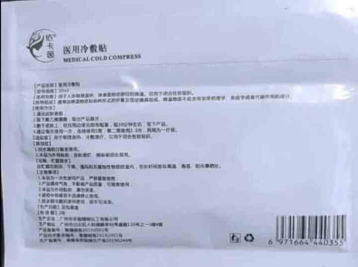 Lastre依卡茵冷贴光子冷附贴敏感肌痘痘粉刺痤晒伤微整后修复补水面膜 白色,第4张