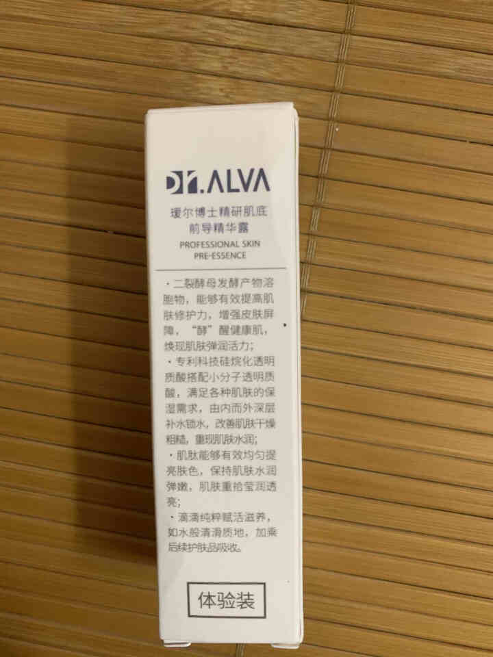 瑷尔博士Dr.Alva精研肌底前导精华露7.5g（赠品勿拍勿拍）怎么样，好用吗，口碑，心得，评价，试用报告,第3张