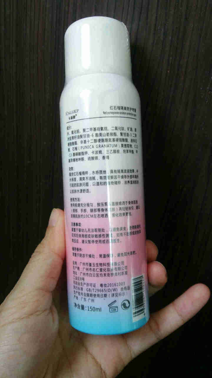 卡莉婕红石榴隔离防护喷雾防晒霜SPF50+ 隔离防护喷雾150ml怎么样，好用吗，口碑，心得，评价，试用报告,第3张