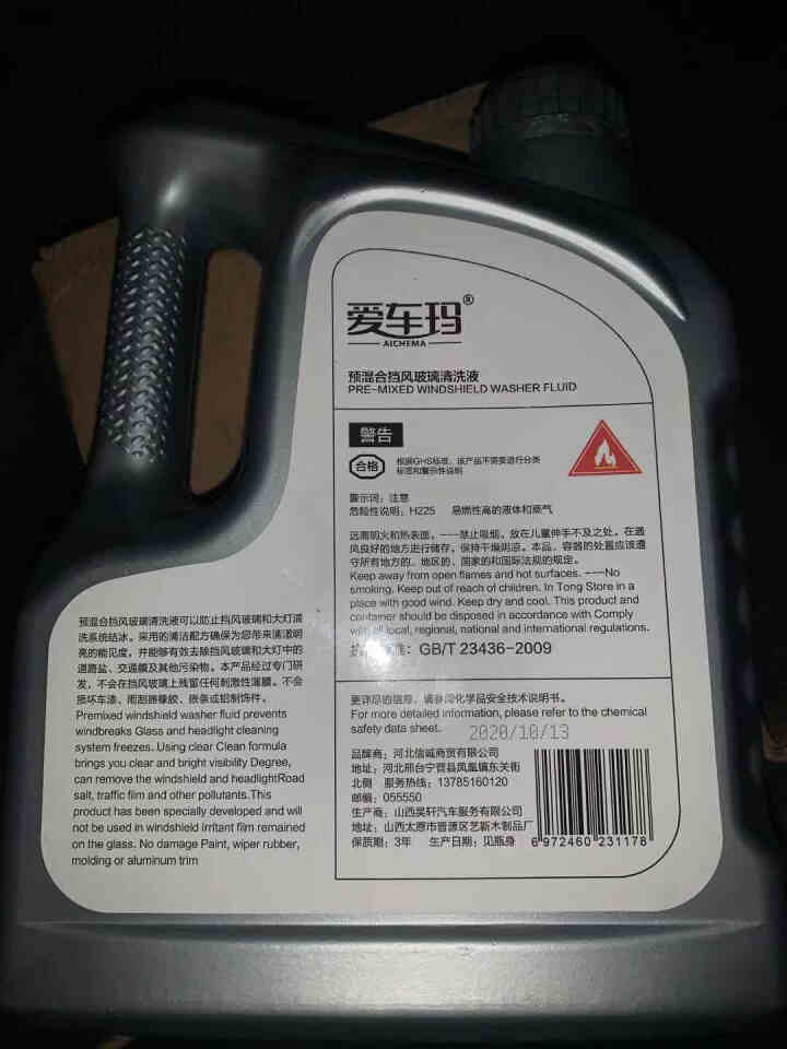 爱车玛汽车玻璃水冬季防冻玻璃水汽车用品 0℃通用型【2L】怎么样，好用吗，口碑，心得，评价，试用报告,第3张