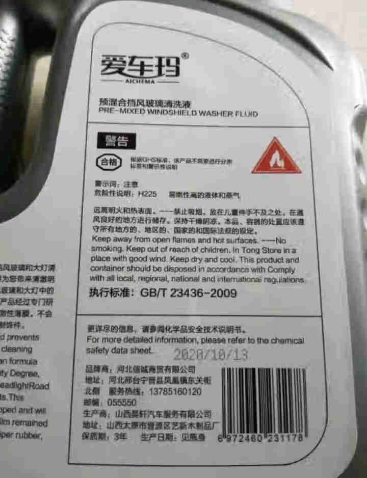 爱车玛汽车玻璃水冬季防冻玻璃水汽车用品 0℃通用型【2L】怎么样，好用吗，口碑，心得，评价，试用报告,第4张