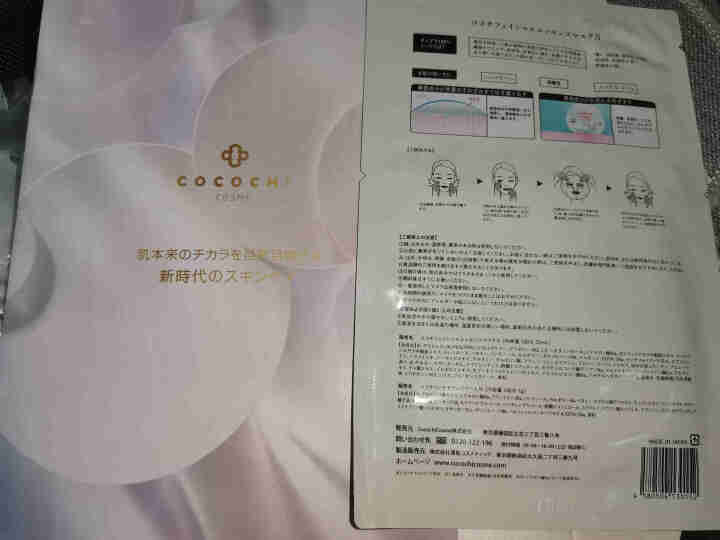 Cocochi日本AG抗糖化面膜提亮修护补水保湿胶原蛋白敏感肌睡眠面膜男女士无酒精 金色经典两部曲【试用装*1片】怎么样，好用吗，口碑，心得，评价，试用报告,第4张