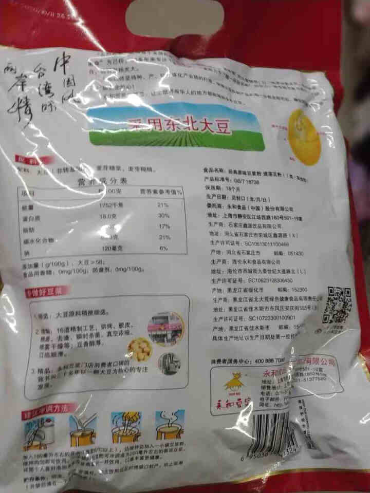 永和豆浆 经典原味豆浆粉350g 早餐燕麦片搭档 中老年青少年即食代餐粉速溶冲饮微甜（共12小包）怎么样，好用吗，口碑，心得，评价，试用报告,第3张