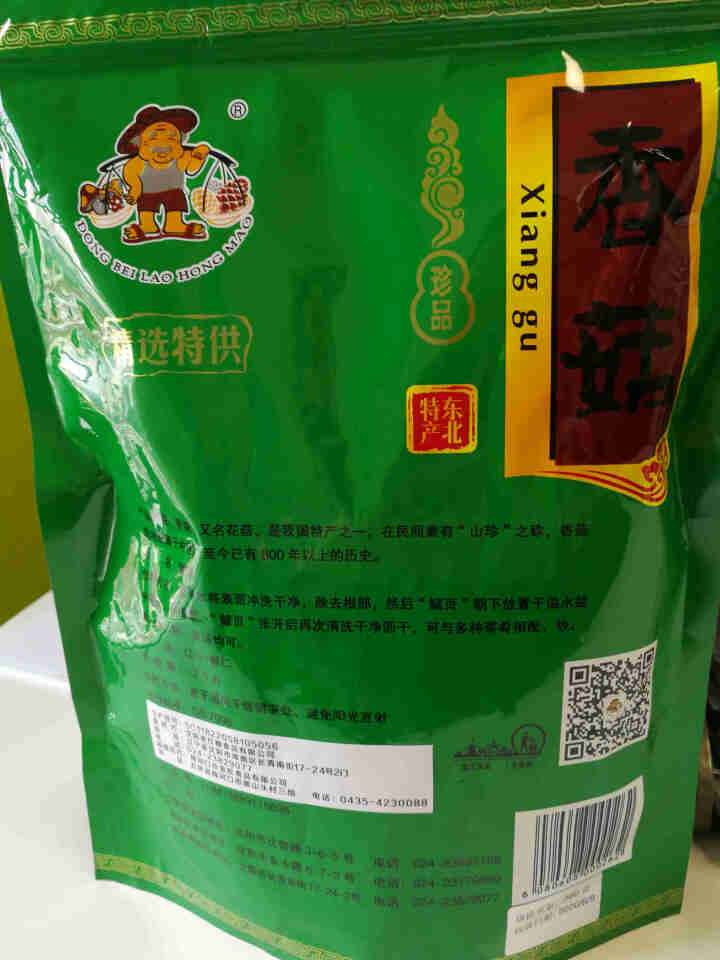 老红帽东北特产香菇干野生香菇200g珍珠菇蘑菇食用菌菇煲汤食材脱水蔬菜干山珍土特产新货怎么样，好用吗，口碑，心得，评价，试用报告,第3张