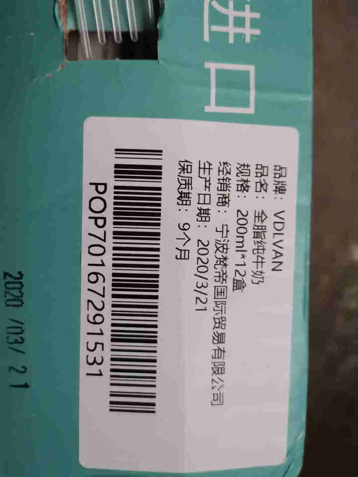 van澳洲进口全脂纯牛奶200ml*12盒整箱儿童青少年补钙营养早餐奶 200ml*12盒/箱怎么样，好用吗，口碑，心得，评价，试用报告,第3张