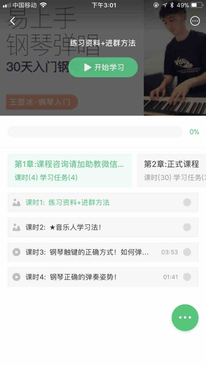 流行钢琴易上手30天零基础自学入门教学钢琴教程试用 在线课程怎么样，好用吗，口碑，心得，评价，试用报告,第3张