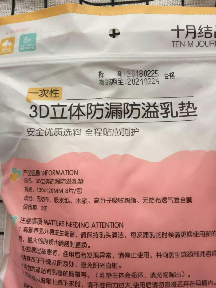 十月结晶 防溢乳垫  一次性乳贴超薄隔奶垫溢奶垫防漏不可洗超薄 试用装8片怎么样，好用吗，口碑，心得，评价，试用报告,第5张