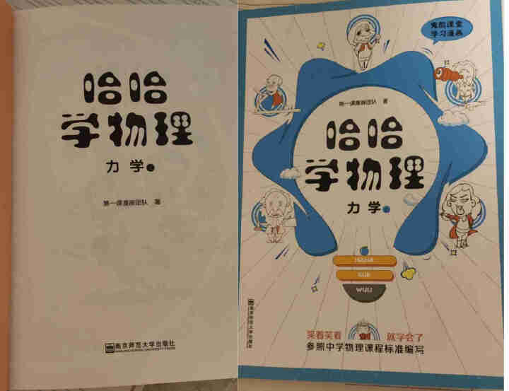 天星教育高中物理疯狂阅读鬼脸课堂哈哈学物理力学上趣味漫画高一高二高三物理怎么样，好用吗，口碑，心得，评价，试用报告,第2张