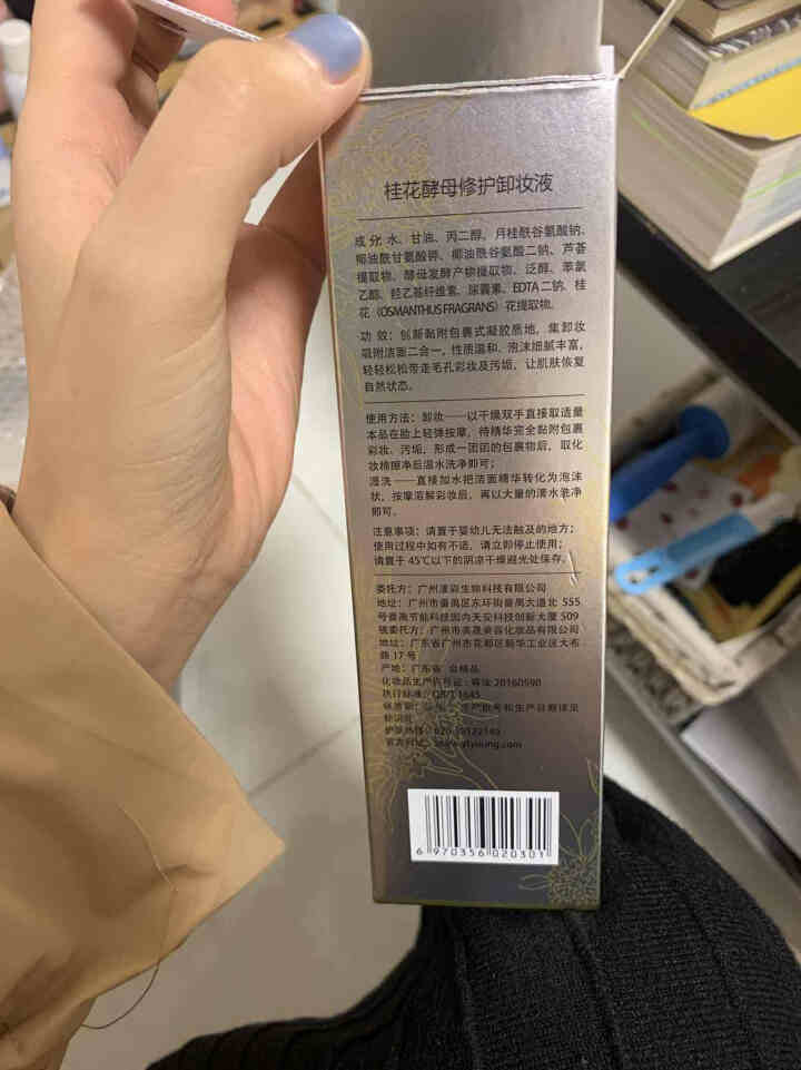 希颂 酵母修护卸妆液 脸部低敏温和深层清洁无刺激眼唇女卸妆水 修护卸妆液 100g怎么样，好用吗，口碑，心得，评价，试用报告,第4张