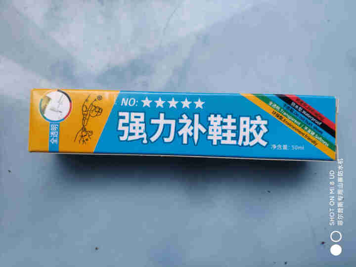 粘力达 强力补鞋胶水专用胶进口 皮鞋布鞋李宁耐克运动鞋靴子鞋厂黏鞋底开胶 502修鞋胶防水软性粘鞋胶 强力补鞋胶（50ml）怎么样，好用吗，口碑，心得，评价，试,第2张