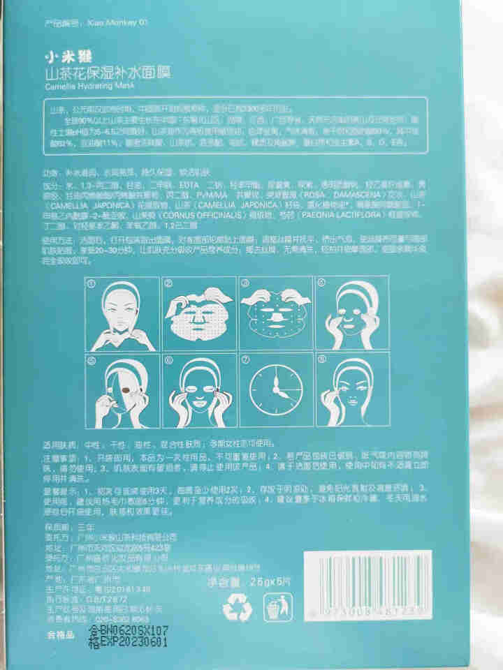 小米猴山茶花保湿补水面膜深层补水提亮肤色滋养肌肤改善暗沉男女孕妇通用 红色怎么样，好用吗，口碑，心得，评价，试用报告,第3张