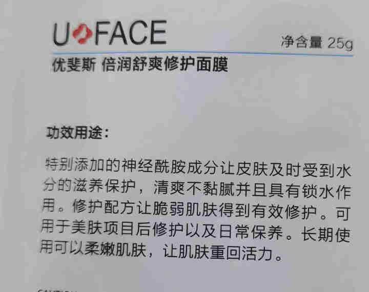 优斐斯（uface）倍润舒爽修护面膜补水保湿 舒缓敏感肌 神经酰胺修护肌肤屏障 男女 倍润舒爽面膜2片尝鲜装 25g/片怎么样，好用吗，口碑，心得，评价，试用报,第3张