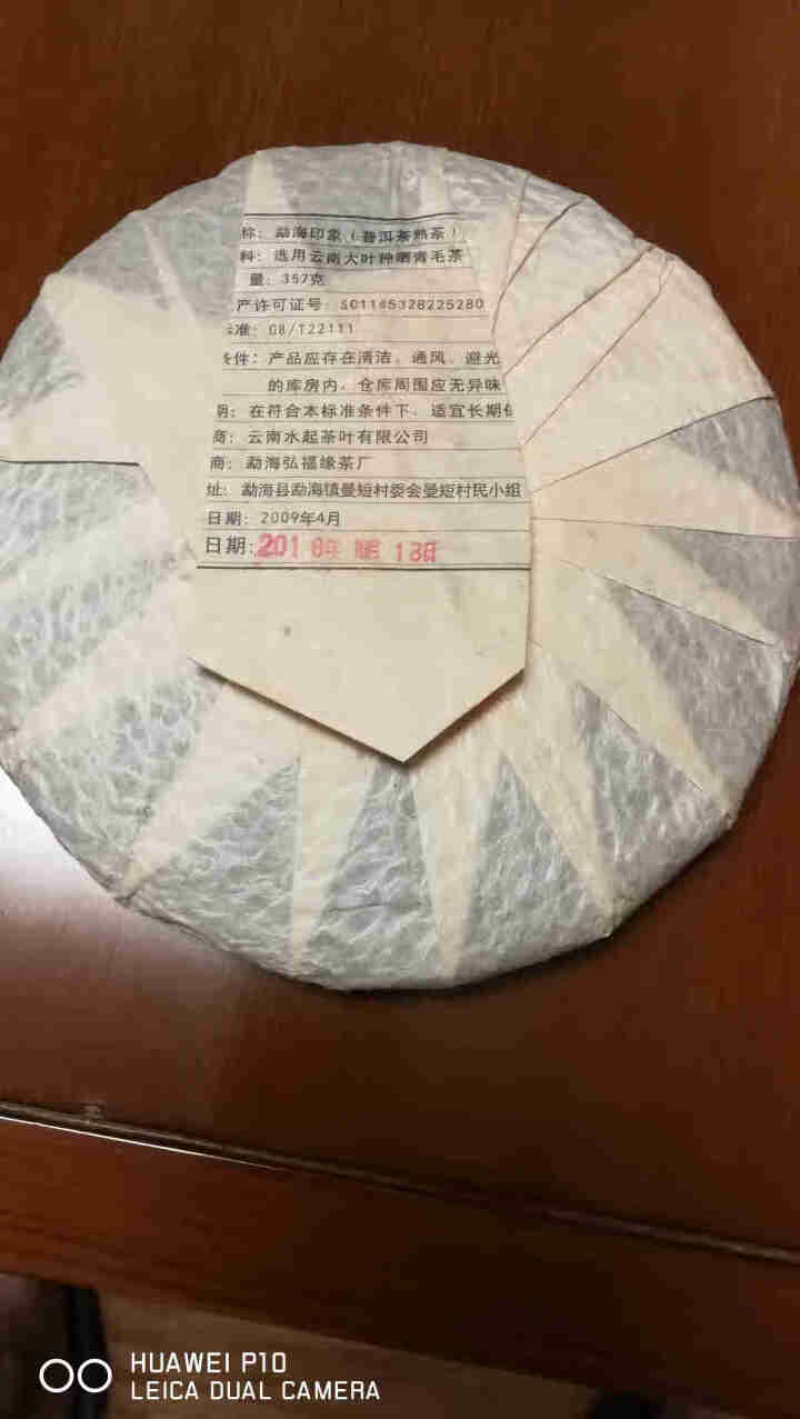 【3件7折】云南普洱茶熟茶饼十年陈香老熟茶熟普洱茶百年古树七子饼茶叶 勐海印象1饼怎么样，好用吗，口碑，心得，评价，试用报告,第4张